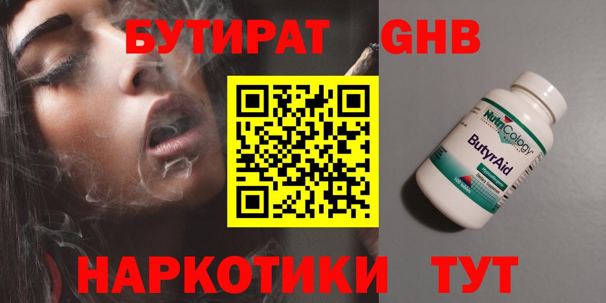 Нурлат  БУТИРАТ 99%  Вход с VPN 